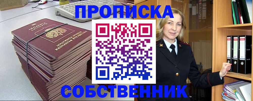 прописка ребенка в Болотном