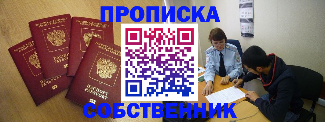 временная регистрация надежно в Болотном